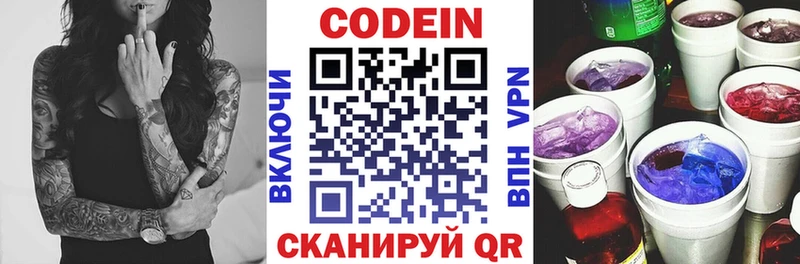 Codein напиток Lean (лин)  Южноуральск 